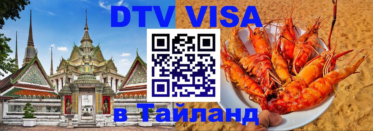 Цены на DTV визу в Таиланд — пакеты услуг, достаточно даже паспорта - 